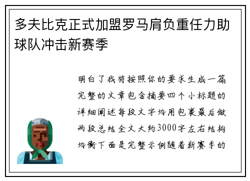多夫比克正式加盟罗马肩负重任力助球队冲击新赛季 多夫比克正式加盟罗马肩负重任力助球队冲击新赛季