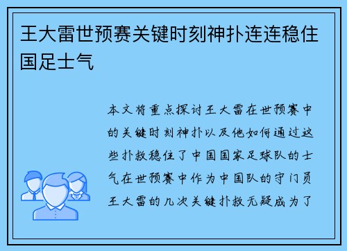 王大雷世预赛关键时刻神扑连连稳住国足士气 王大雷世预赛关键时刻神扑连连稳住国足士气