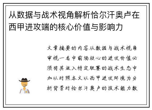 从数据与战术视角解析恰尔汗奥卢在西甲进攻端的核心价值与影响力