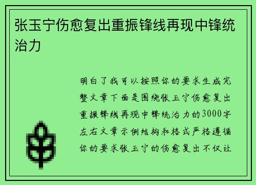 张玉宁伤愈复出重振锋线再现中锋统治力