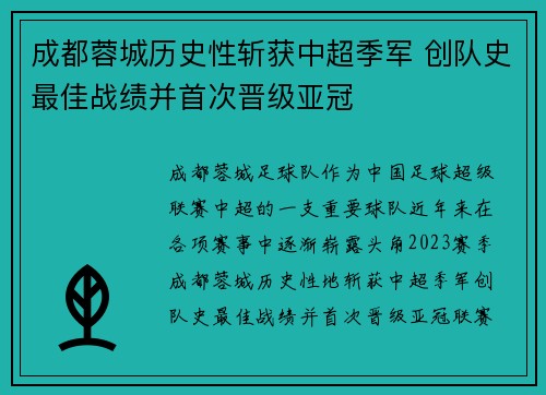 成都蓉城历史性斩获中超季军 创队史最佳战绩并首次晋级亚冠 成都蓉城历史性斩获中超季军 创队史最佳战绩并首次晋级亚冠