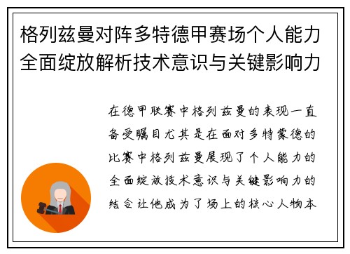 格列兹曼对阵多特德甲赛场个人能力全面绽放解析技术意识与关键影响力 格列兹曼对阵多特德甲赛场个人能力全面绽放解析技术意识与关键影响力