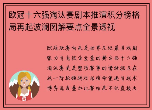 欧冠十六强淘汰赛剧本推演积分榜格局再起波澜图解要点全景透视 欧冠十六强淘汰赛剧本推演积分榜格局再起波澜图解要点全景透视