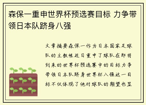 森保一重申世界杯预选赛目标 力争带领日本队跻身八强 森保一重申世界杯预选赛目标 力争带领日本队跻身八强
