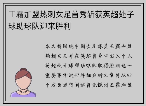 王霜加盟热刺女足首秀斩获英超处子球助球队迎来胜利 王霜加盟热刺女足首秀斩获英超处子球助球队迎来胜利