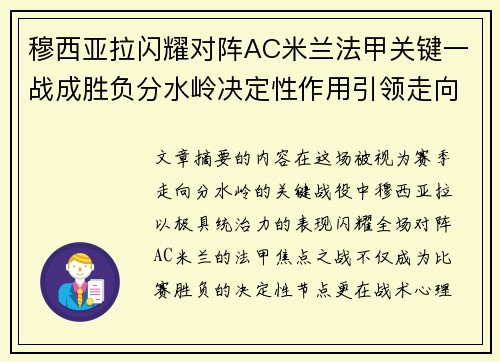 穆西亚拉闪耀对阵AC米兰法甲关键一战成胜负分水岭决定性作用引领走向 穆西亚拉闪耀对阵AC米兰法甲关键一战成胜负分水岭决定性作用引领走向